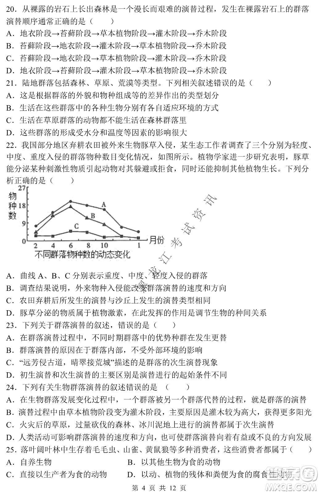 哈三中2021-2022學年度下學期高二學年第一次驗收考試生物試卷及答案