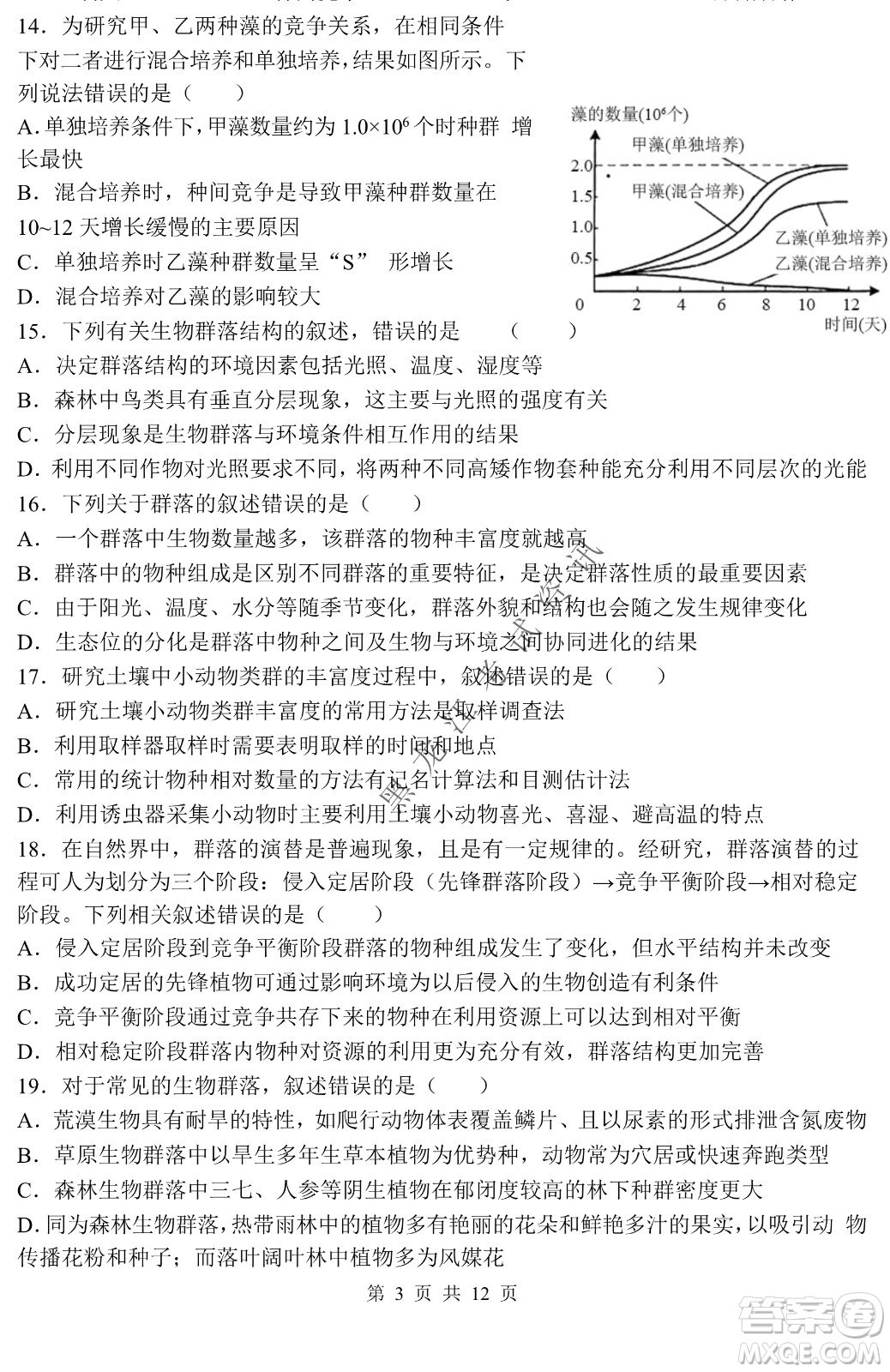 哈三中2021-2022學年度下學期高二學年第一次驗收考試生物試卷及答案