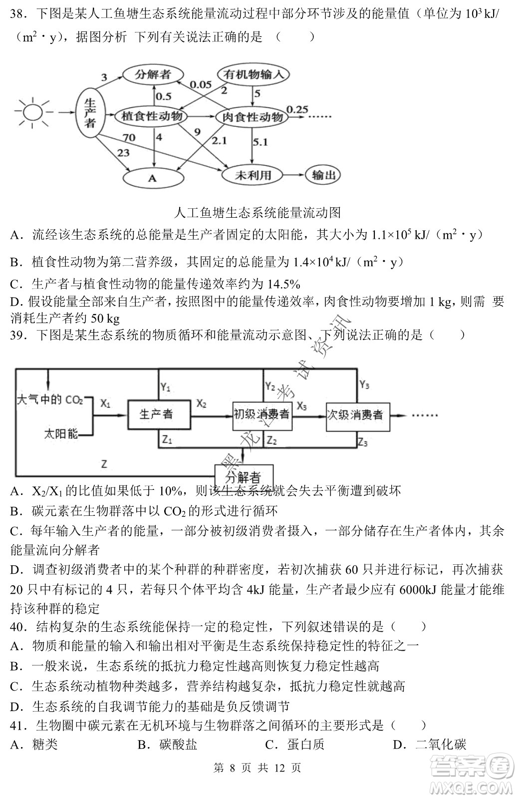 哈三中2021-2022學年度下學期高二學年第一次驗收考試生物試卷及答案