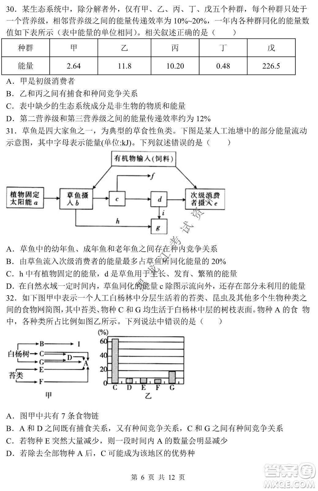 哈三中2021-2022學年度下學期高二學年第一次驗收考試生物試卷及答案