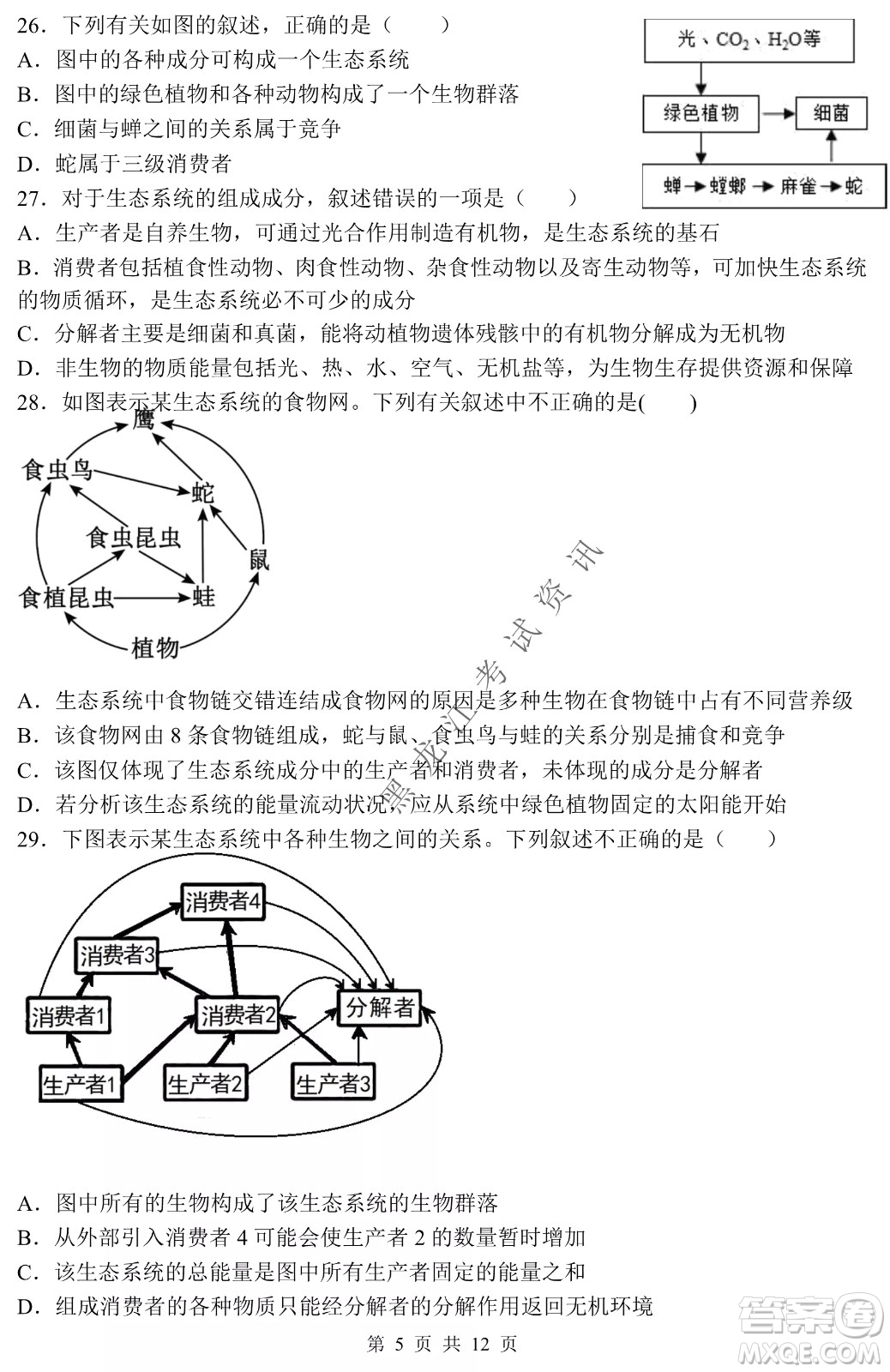 哈三中2021-2022學年度下學期高二學年第一次驗收考試生物試卷及答案