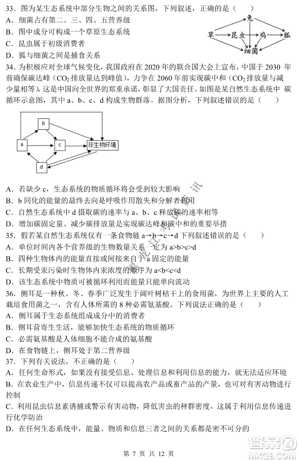 哈三中2021-2022學年度下學期高二學年第一次驗收考試生物試卷及答案