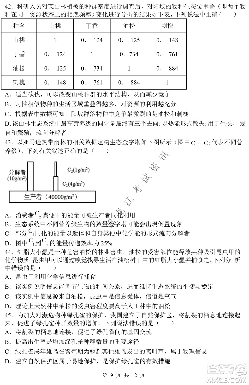 哈三中2021-2022學年度下學期高二學年第一次驗收考試生物試卷及答案