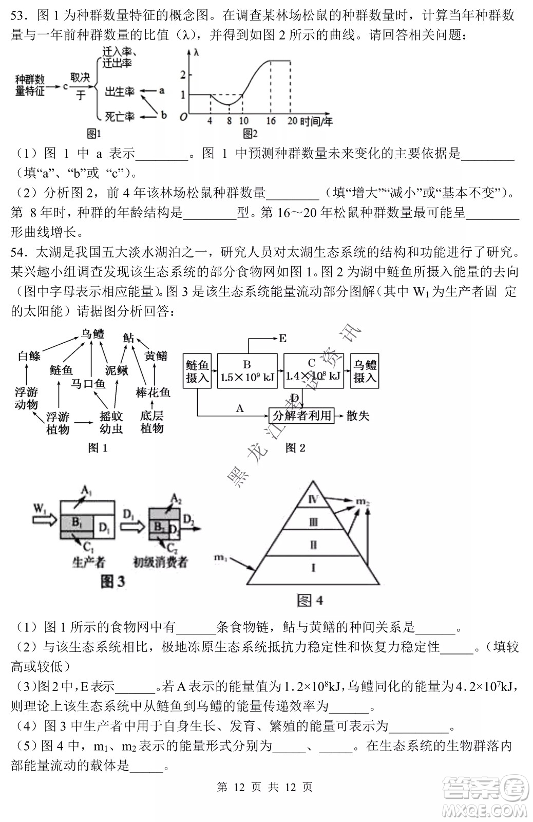 哈三中2021-2022學年度下學期高二學年第一次驗收考試生物試卷及答案