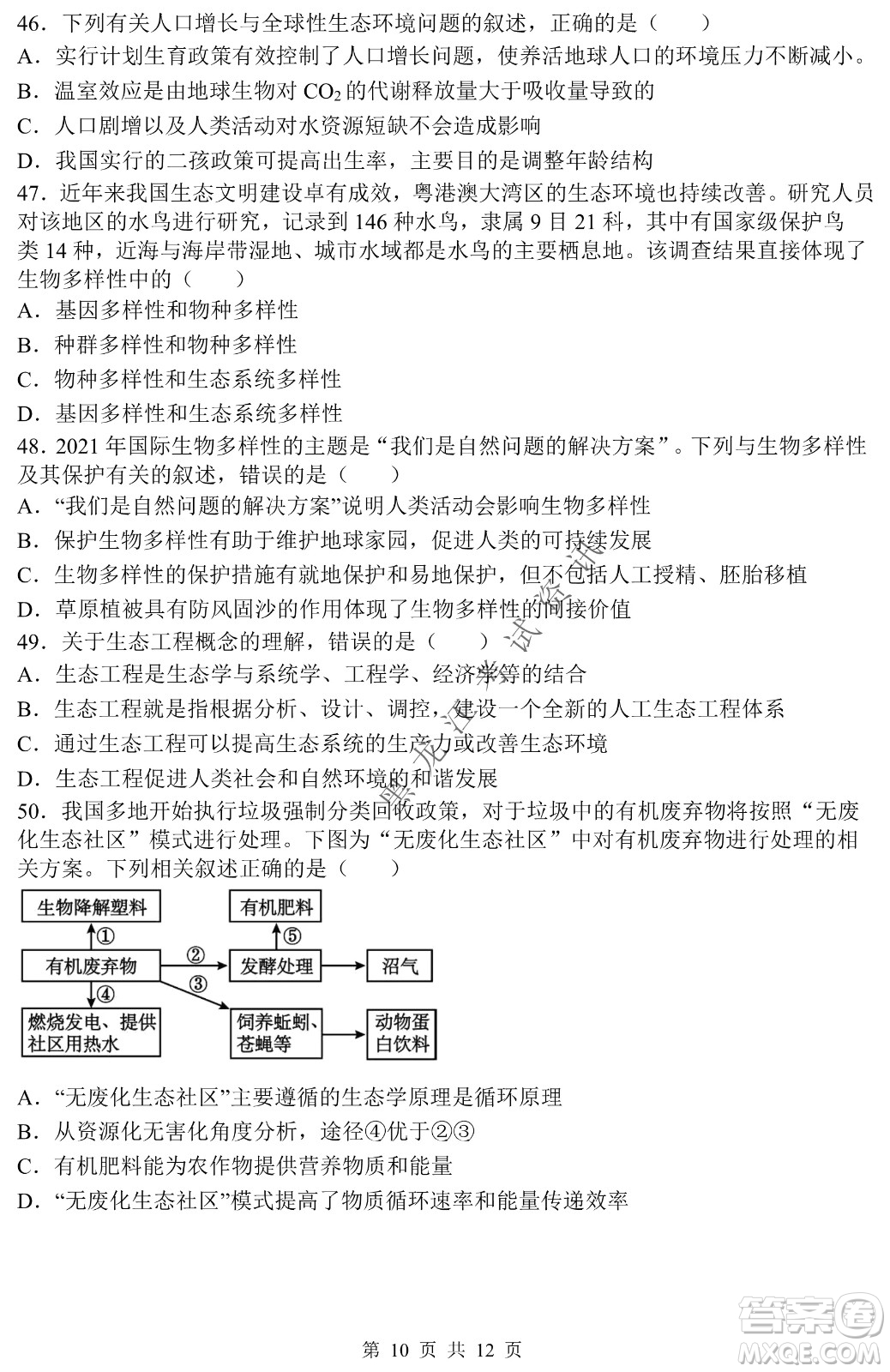 哈三中2021-2022學年度下學期高二學年第一次驗收考試生物試卷及答案