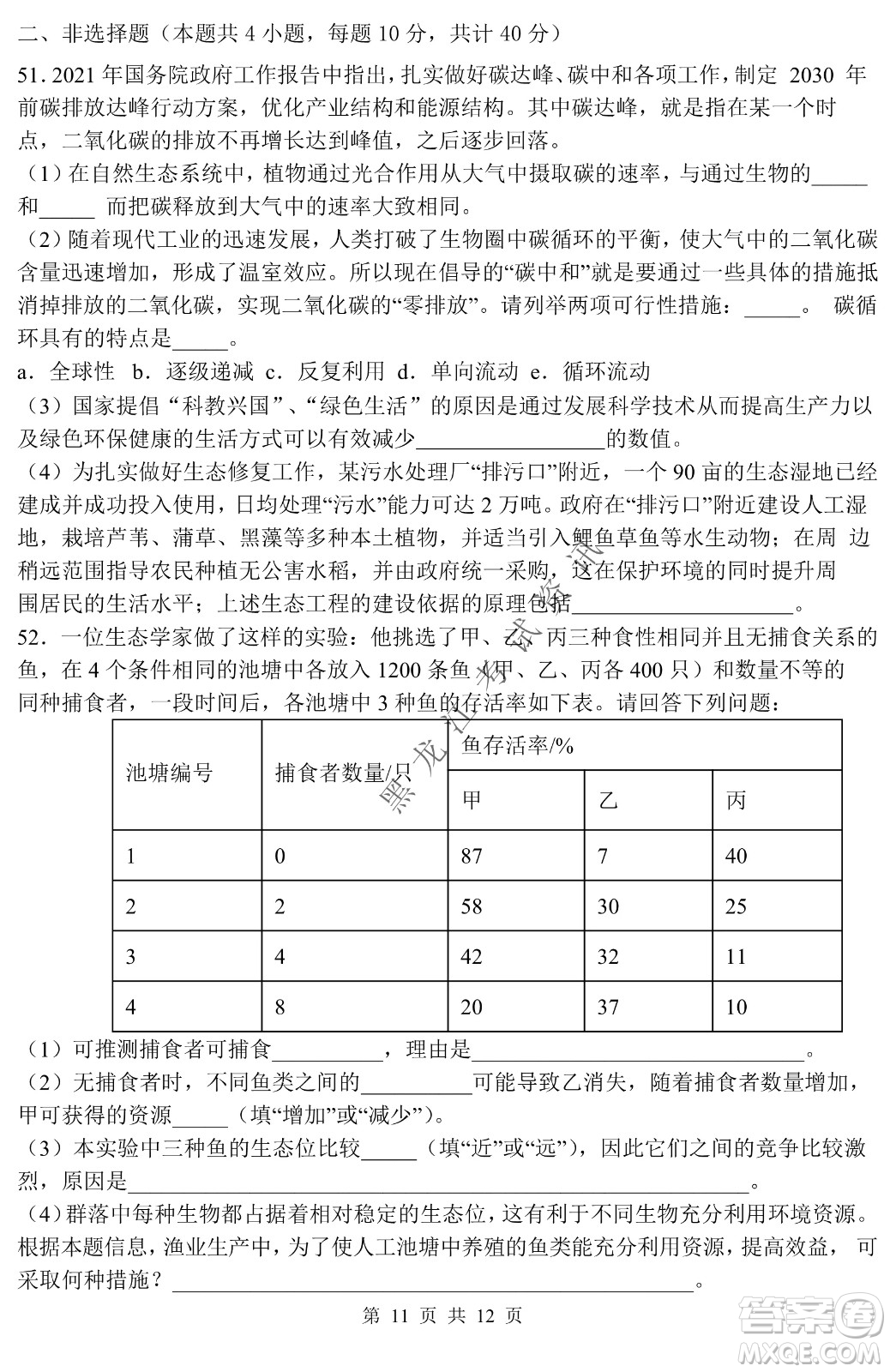 哈三中2021-2022學年度下學期高二學年第一次驗收考試生物試卷及答案