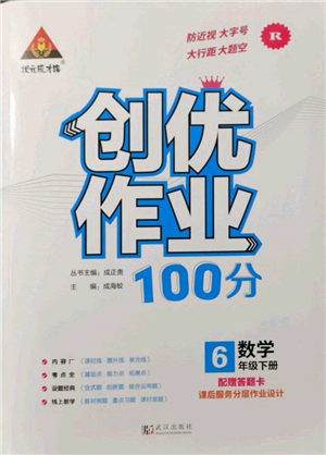 武漢出版社2022狀元成才路創(chuàng)優(yōu)作業(yè)100分六年級下冊數(shù)學(xué)人教版參考答案