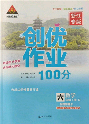 武漢出版社2022狀元成才路創(chuàng)優(yōu)作業(yè)100分六年級下冊數(shù)學(xué)人教版浙江專版參考答案