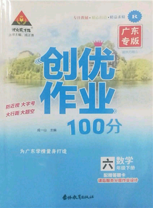 吉林教育出版社2022狀元成才路創(chuàng)優(yōu)作業(yè)100分六年級(jí)下冊(cè)數(shù)學(xué)人教版廣東專版參考答案