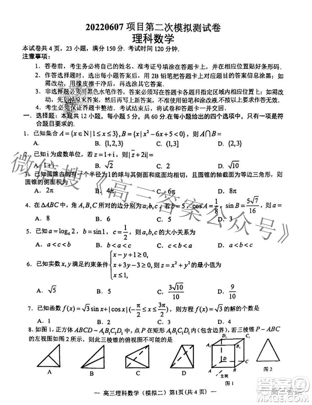 202200607項(xiàng)目第二次模擬測(cè)試卷理科數(shù)學(xué)試題及答案