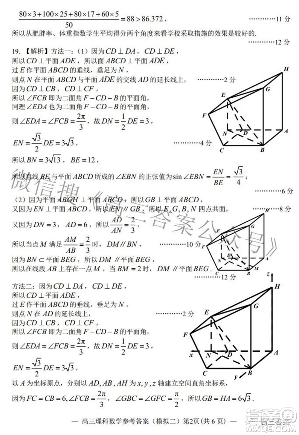 202200607項(xiàng)目第二次模擬測(cè)試卷理科數(shù)學(xué)試題及答案