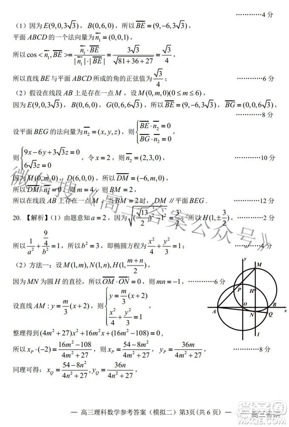 202200607項(xiàng)目第二次模擬測(cè)試卷理科數(shù)學(xué)試題及答案