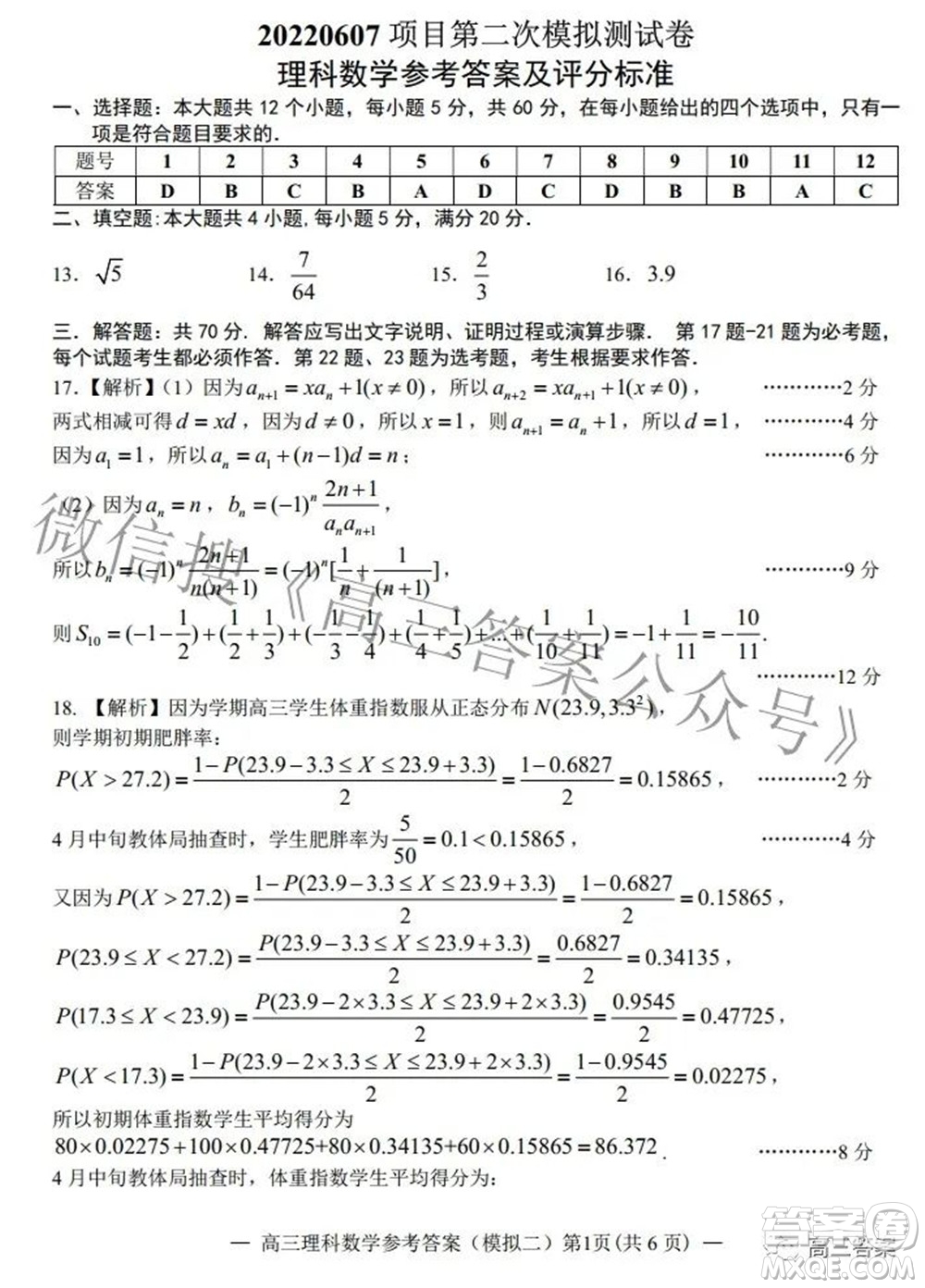 202200607項(xiàng)目第二次模擬測(cè)試卷理科數(shù)學(xué)試題及答案