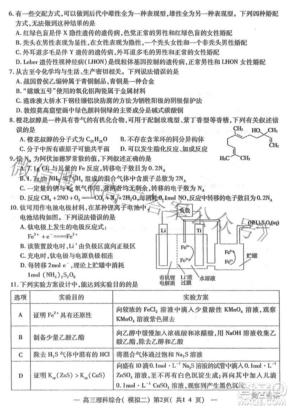 202200607項(xiàng)目第二次模擬測試卷理科綜合試題及答案