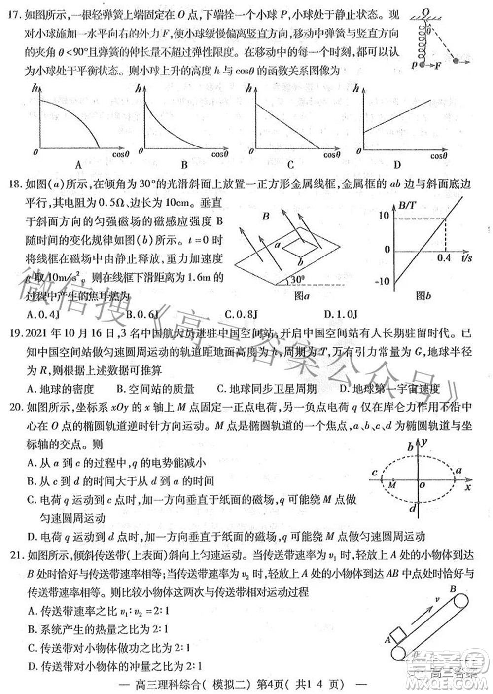 202200607項(xiàng)目第二次模擬測試卷理科綜合試題及答案