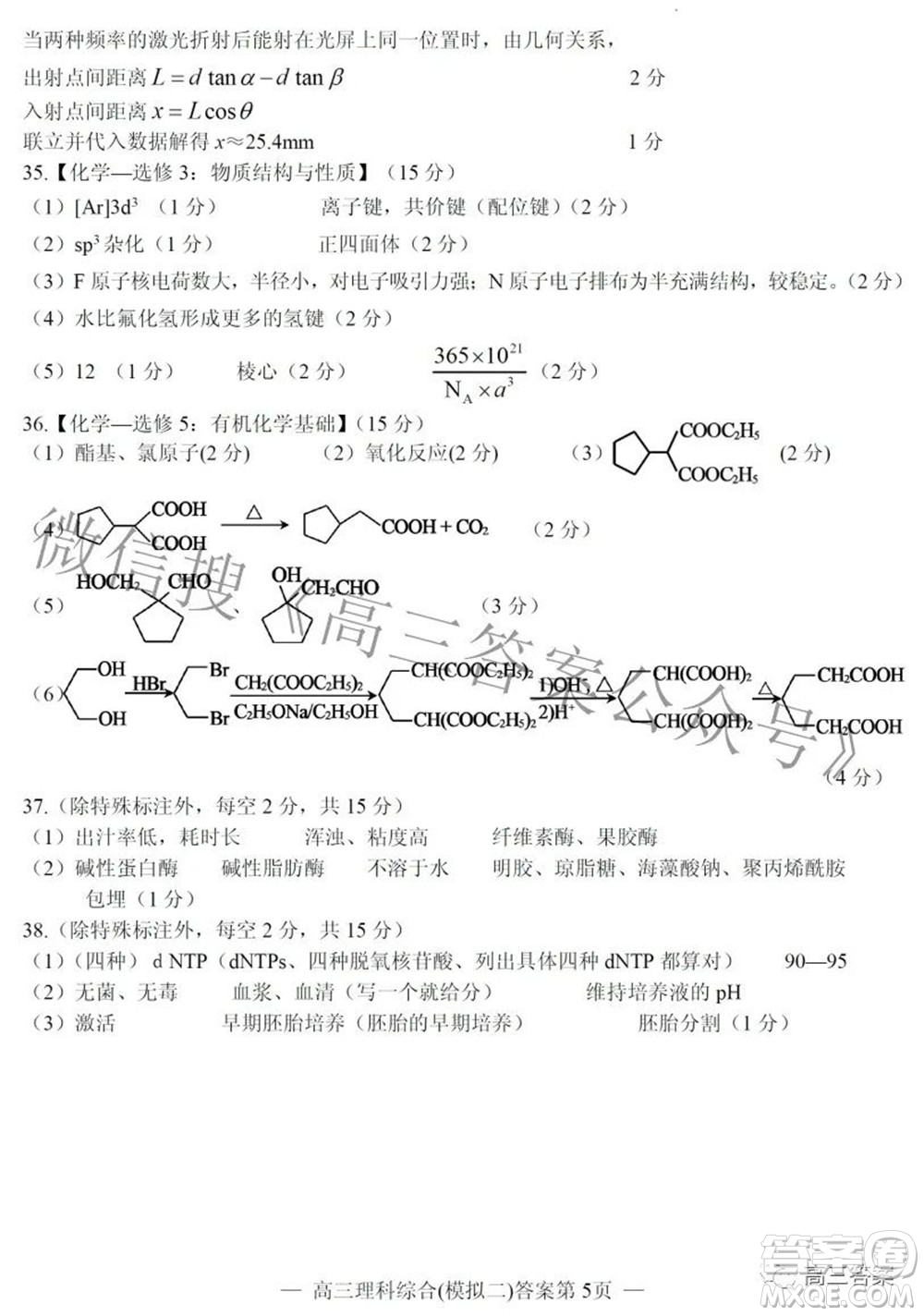 202200607項(xiàng)目第二次模擬測試卷理科綜合試題及答案