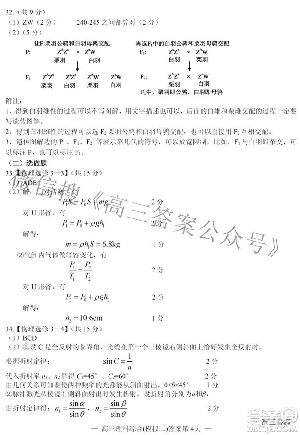 202200607項(xiàng)目第二次模擬測試卷理科綜合試題及答案