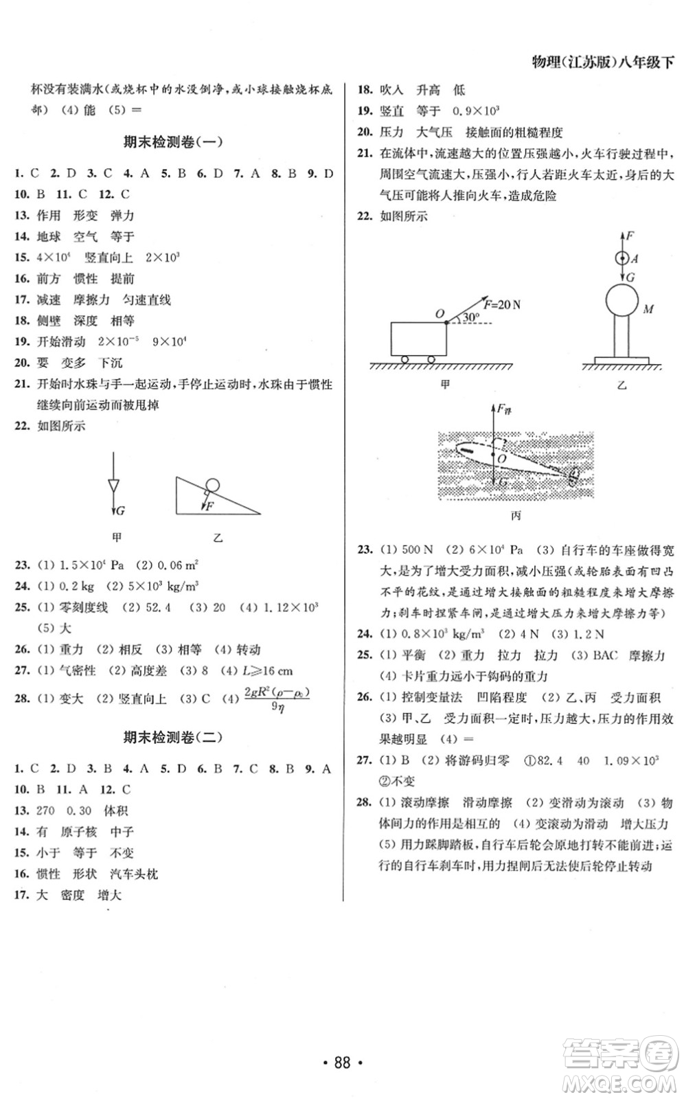 江蘇鳳凰美術出版社2022成長空間全程跟蹤測試卷八年級物理下冊江蘇版答案