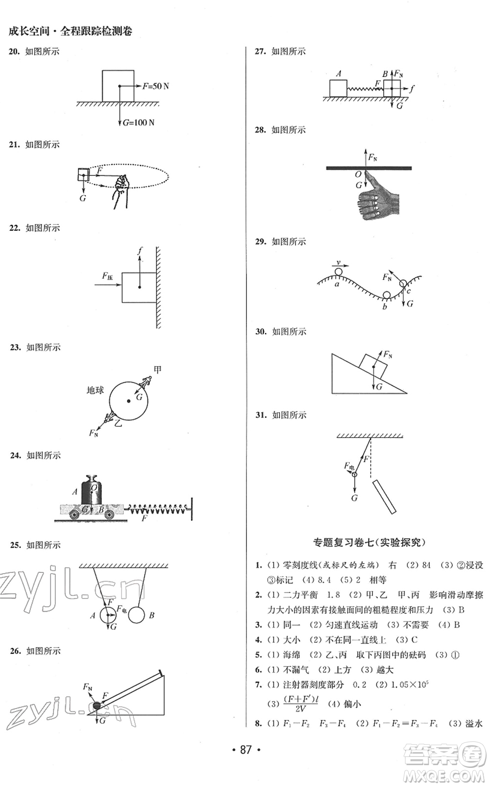 江蘇鳳凰美術出版社2022成長空間全程跟蹤測試卷八年級物理下冊江蘇版答案