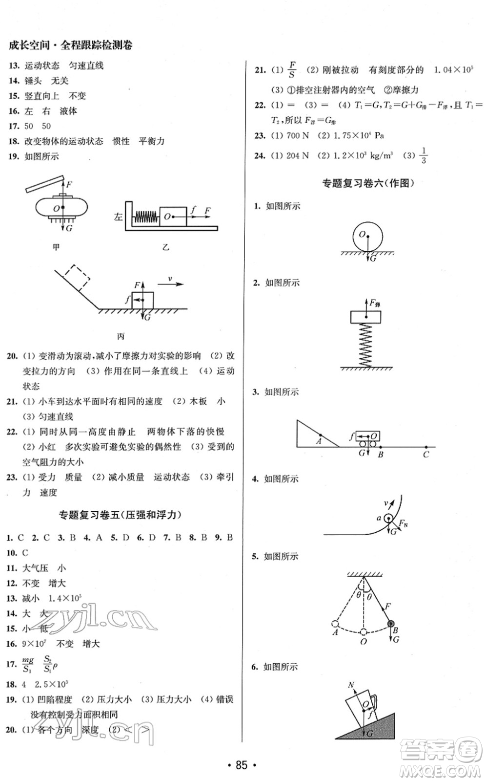 江蘇鳳凰美術出版社2022成長空間全程跟蹤測試卷八年級物理下冊江蘇版答案