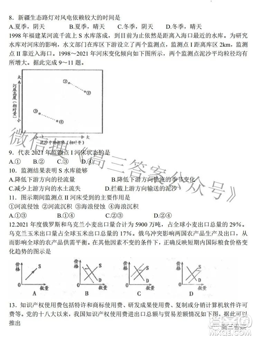 202200607項(xiàng)目第二次模擬測(cè)試卷文科綜合試題及答案