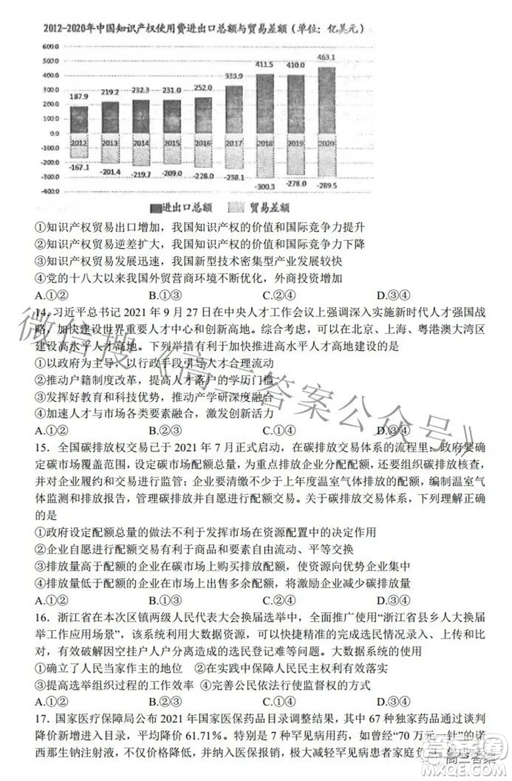 202200607項(xiàng)目第二次模擬測(cè)試卷文科綜合試題及答案