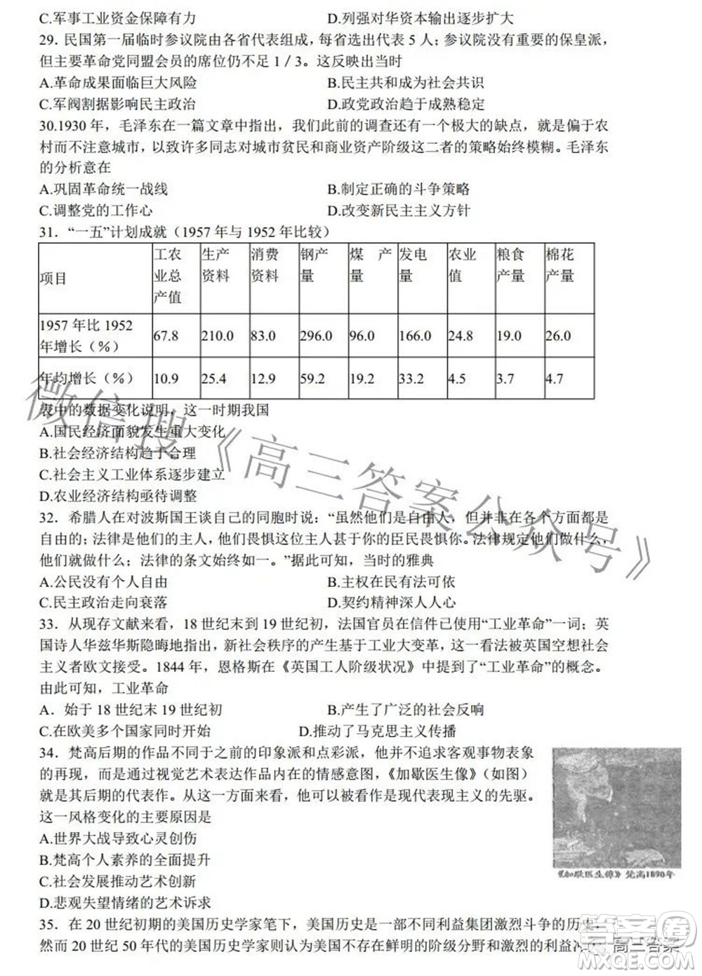 202200607項(xiàng)目第二次模擬測(cè)試卷文科綜合試題及答案