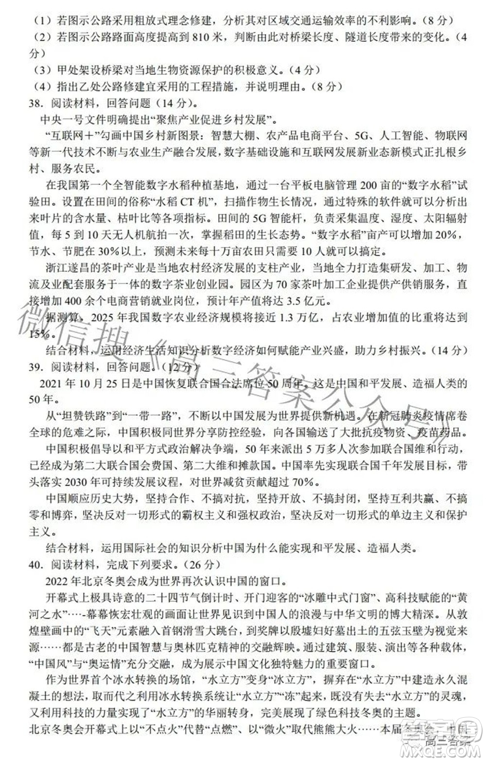 202200607項(xiàng)目第二次模擬測(cè)試卷文科綜合試題及答案