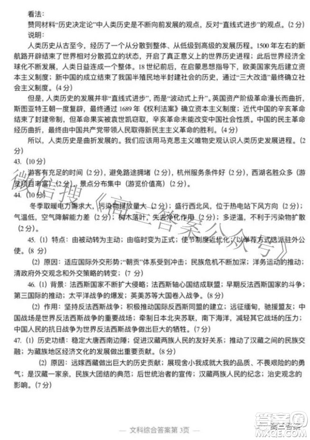 202200607項(xiàng)目第二次模擬測(cè)試卷文科綜合試題及答案