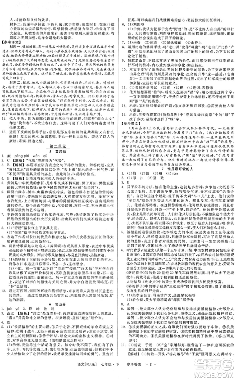 浙江工商大學(xué)出版社2022精彩練習(xí)就練這一本七年級(jí)語(yǔ)文下冊(cè)R人教版答案