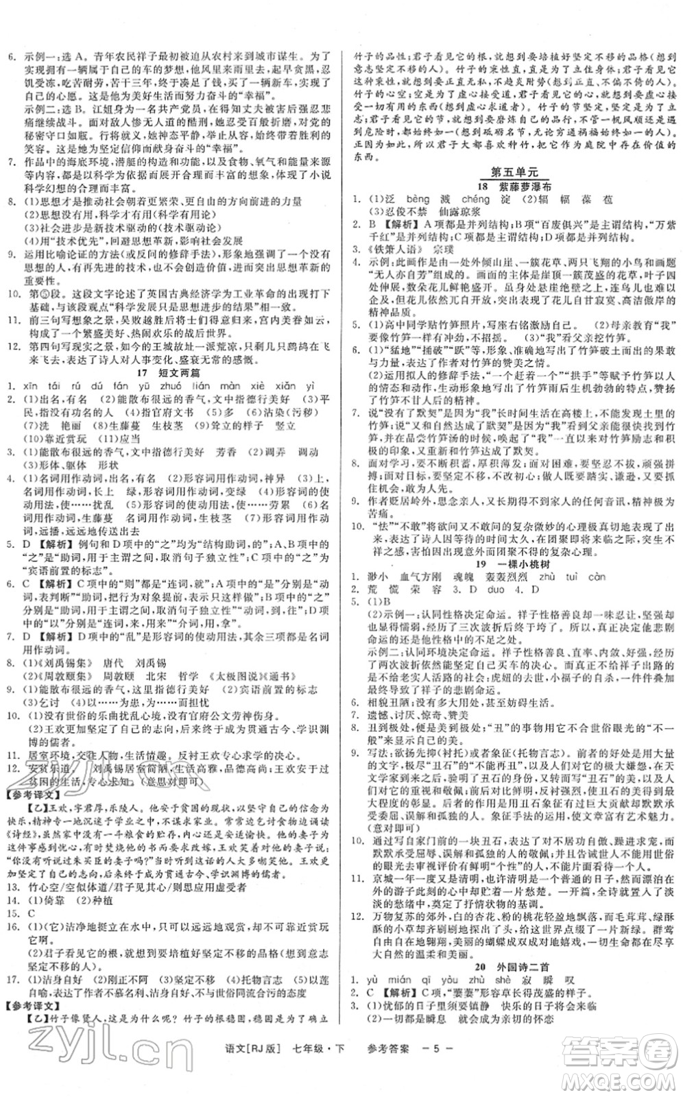 浙江工商大學(xué)出版社2022精彩練習(xí)就練這一本七年級(jí)語(yǔ)文下冊(cè)R人教版答案