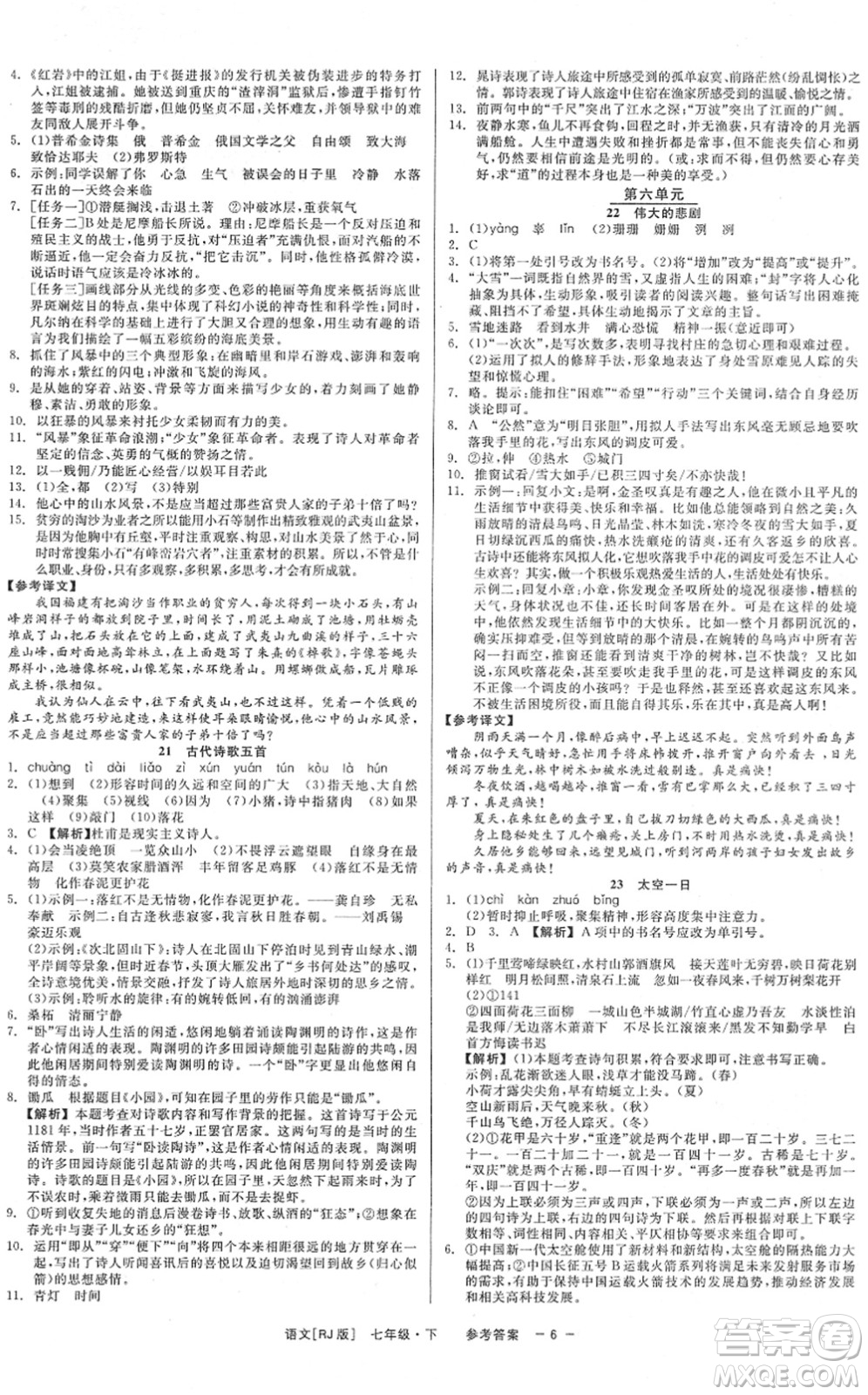 浙江工商大學(xué)出版社2022精彩練習(xí)就練這一本七年級(jí)語(yǔ)文下冊(cè)R人教版答案