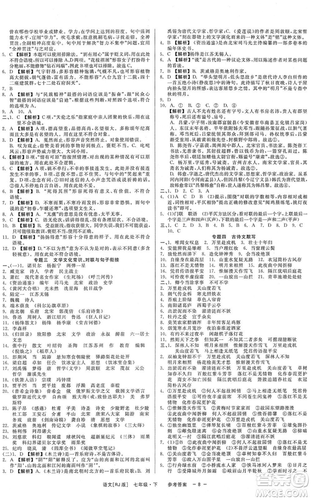 浙江工商大學(xué)出版社2022精彩練習(xí)就練這一本七年級(jí)語(yǔ)文下冊(cè)R人教版答案