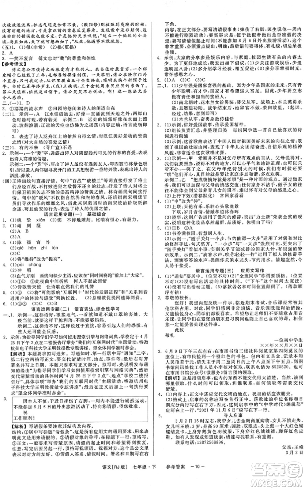 浙江工商大學(xué)出版社2022精彩練習(xí)就練這一本七年級(jí)語(yǔ)文下冊(cè)R人教版答案