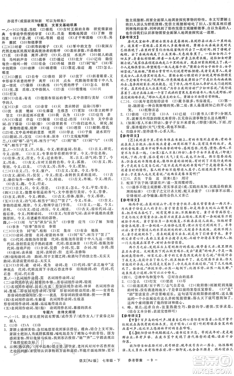 浙江工商大學(xué)出版社2022精彩練習(xí)就練這一本七年級(jí)語(yǔ)文下冊(cè)R人教版答案