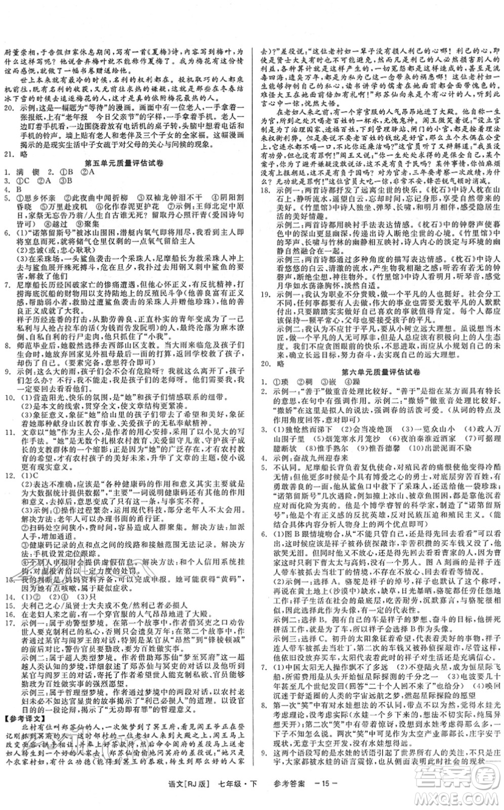 浙江工商大學(xué)出版社2022精彩練習(xí)就練這一本七年級(jí)語(yǔ)文下冊(cè)R人教版答案