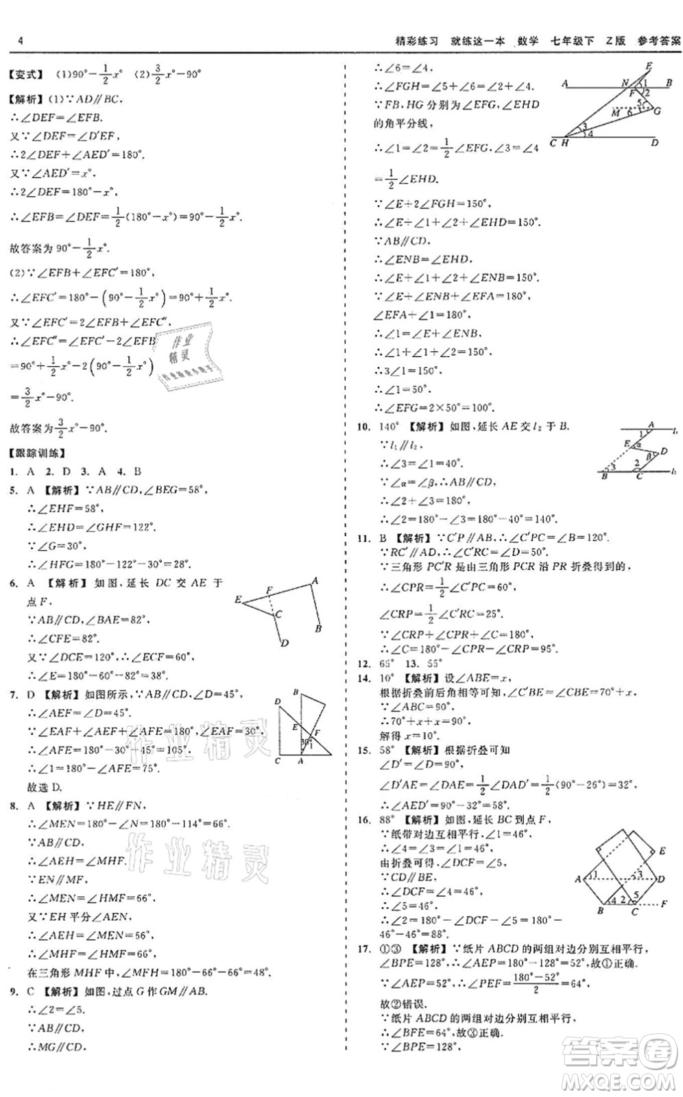 浙江工商大學(xué)出版社2022精彩練習(xí)就練這一本七年級(jí)數(shù)學(xué)下冊(cè)Z浙教版答案