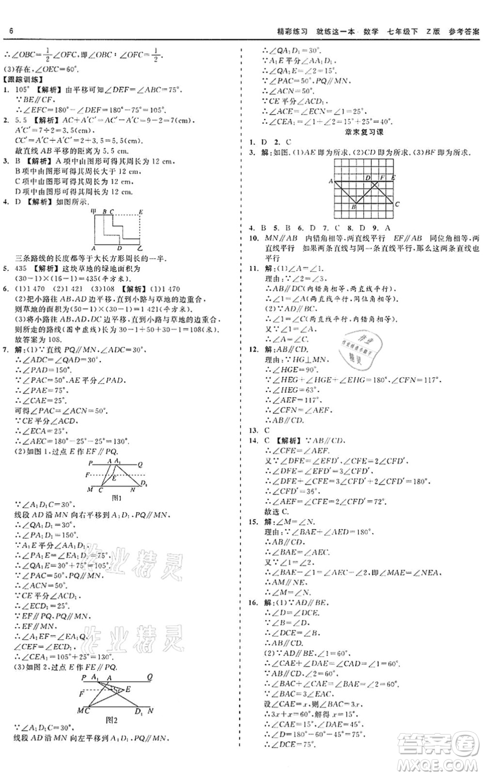 浙江工商大學(xué)出版社2022精彩練習(xí)就練這一本七年級(jí)數(shù)學(xué)下冊(cè)Z浙教版答案