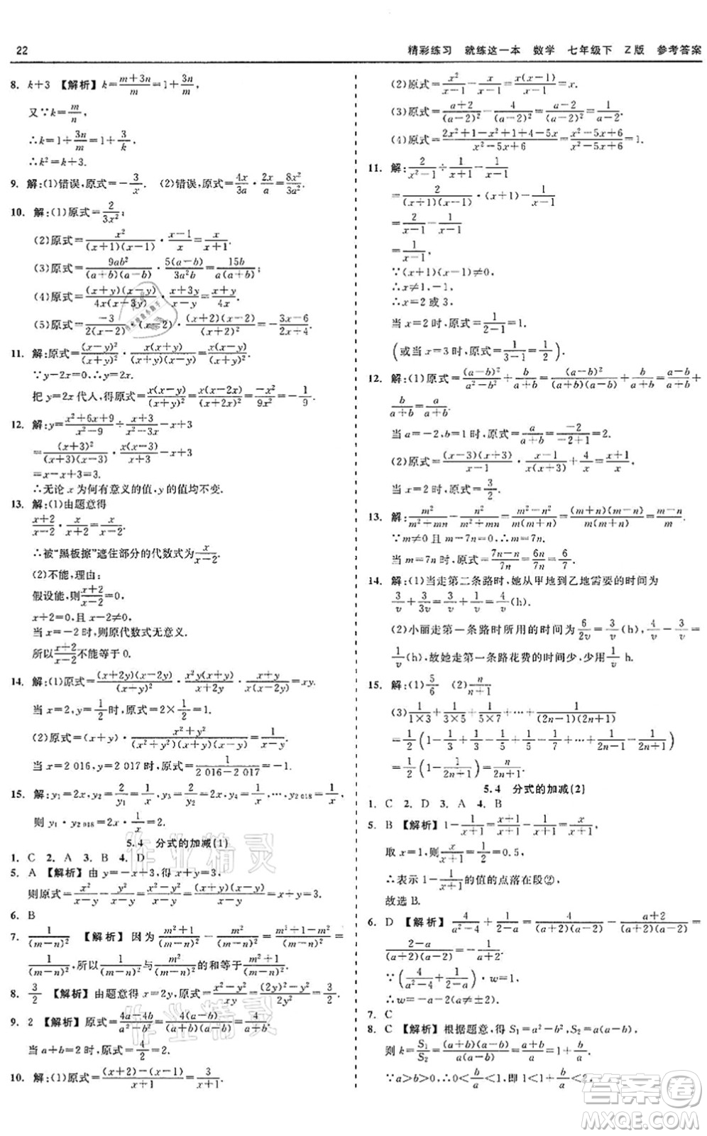 浙江工商大學(xué)出版社2022精彩練習(xí)就練這一本七年級(jí)數(shù)學(xué)下冊(cè)Z浙教版答案