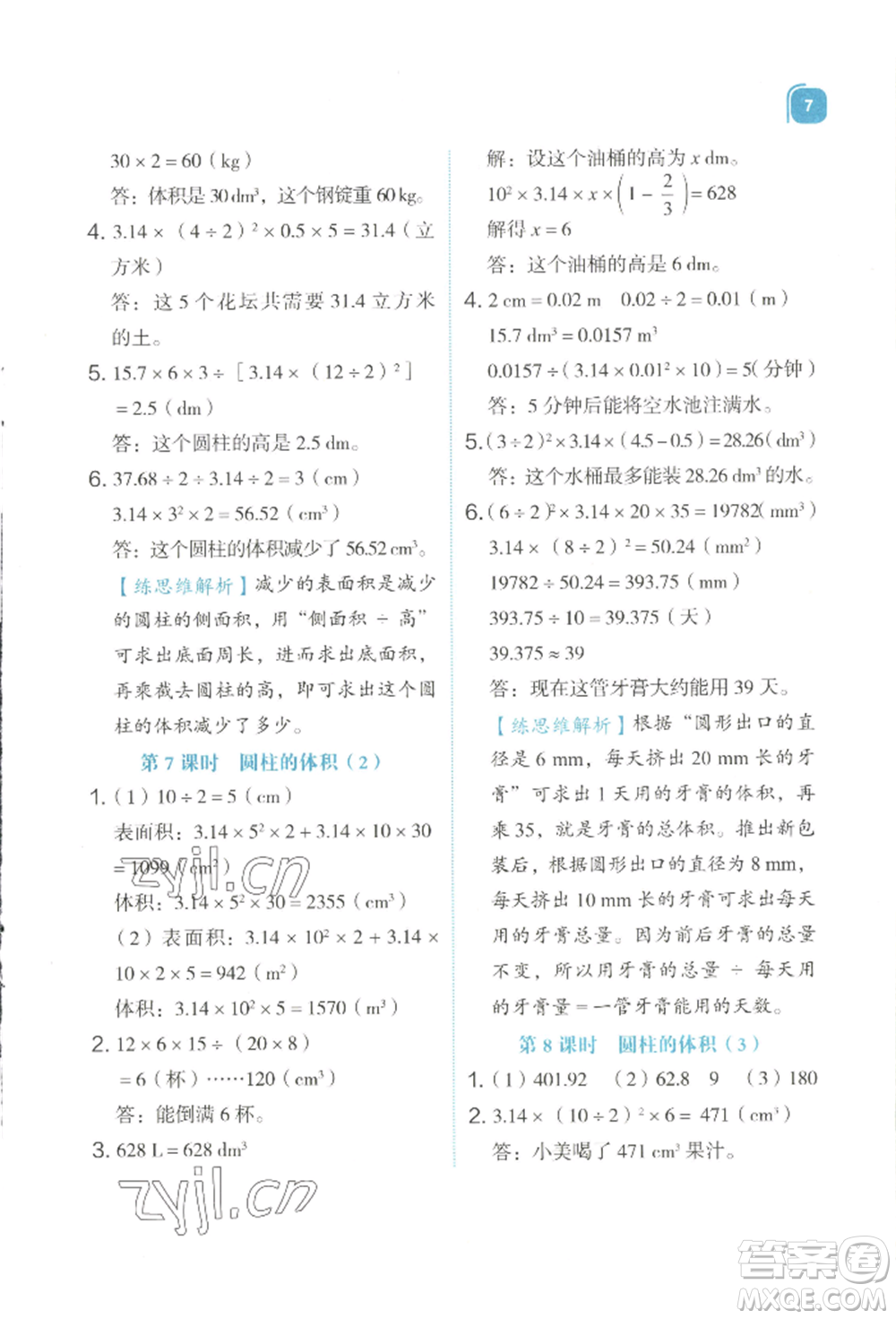 浙江教育出版社2022新東方優(yōu)學(xué)練六年級(jí)下冊(cè)數(shù)學(xué)人教版參考答案