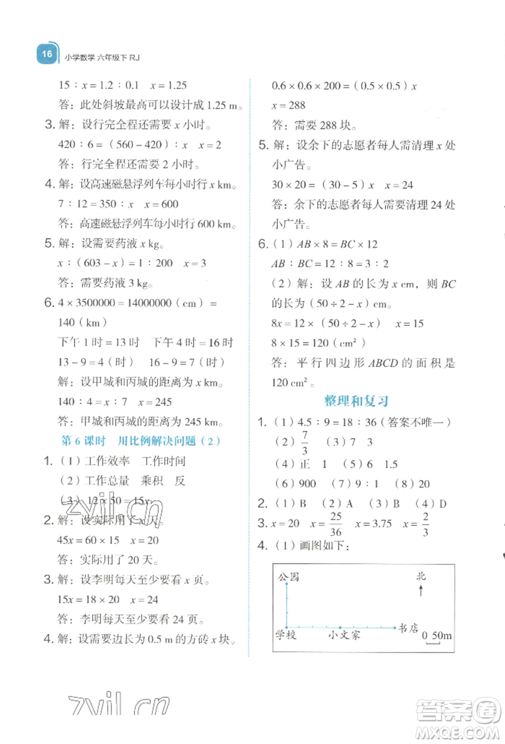 浙江教育出版社2022新東方優(yōu)學(xué)練六年級(jí)下冊(cè)數(shù)學(xué)人教版參考答案