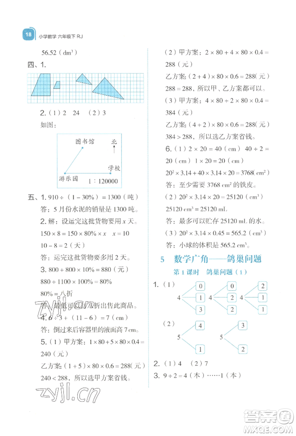 浙江教育出版社2022新東方優(yōu)學(xué)練六年級(jí)下冊(cè)數(shù)學(xué)人教版參考答案