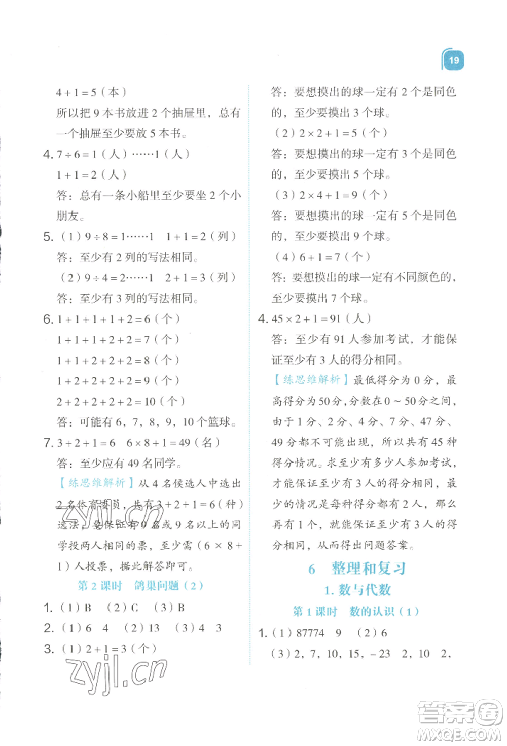 浙江教育出版社2022新東方優(yōu)學(xué)練六年級(jí)下冊(cè)數(shù)學(xué)人教版參考答案