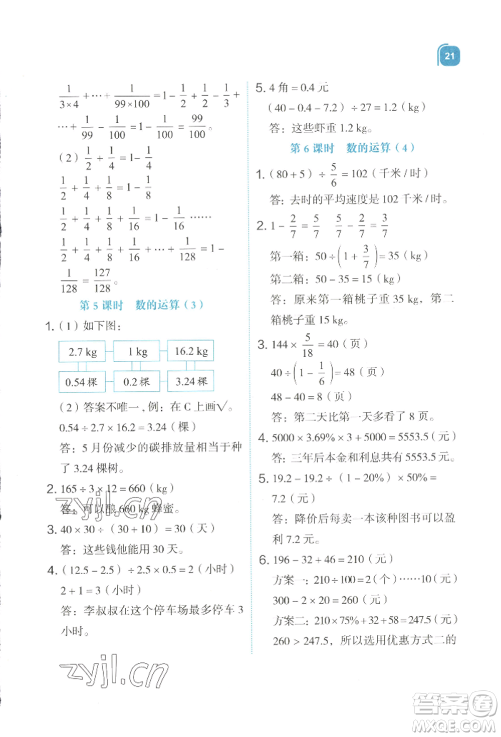 浙江教育出版社2022新東方優(yōu)學(xué)練六年級(jí)下冊(cè)數(shù)學(xué)人教版參考答案