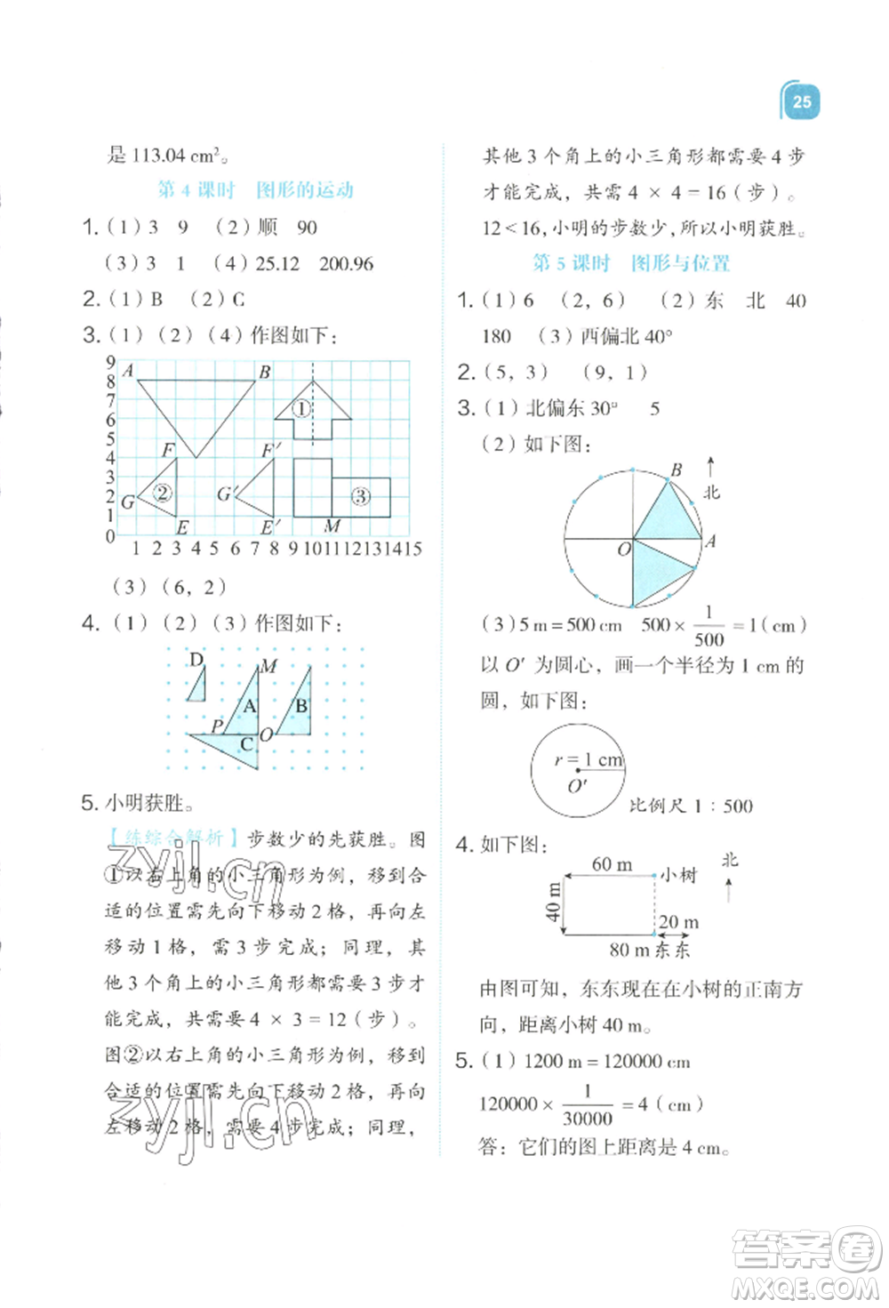 浙江教育出版社2022新東方優(yōu)學(xué)練六年級(jí)下冊(cè)數(shù)學(xué)人教版參考答案