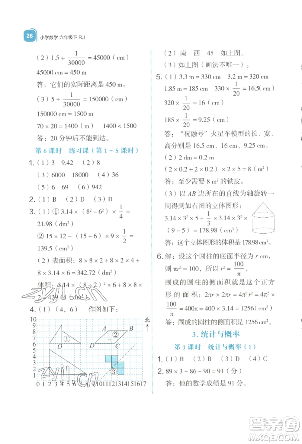 浙江教育出版社2022新東方優(yōu)學(xué)練六年級(jí)下冊(cè)數(shù)學(xué)人教版參考答案