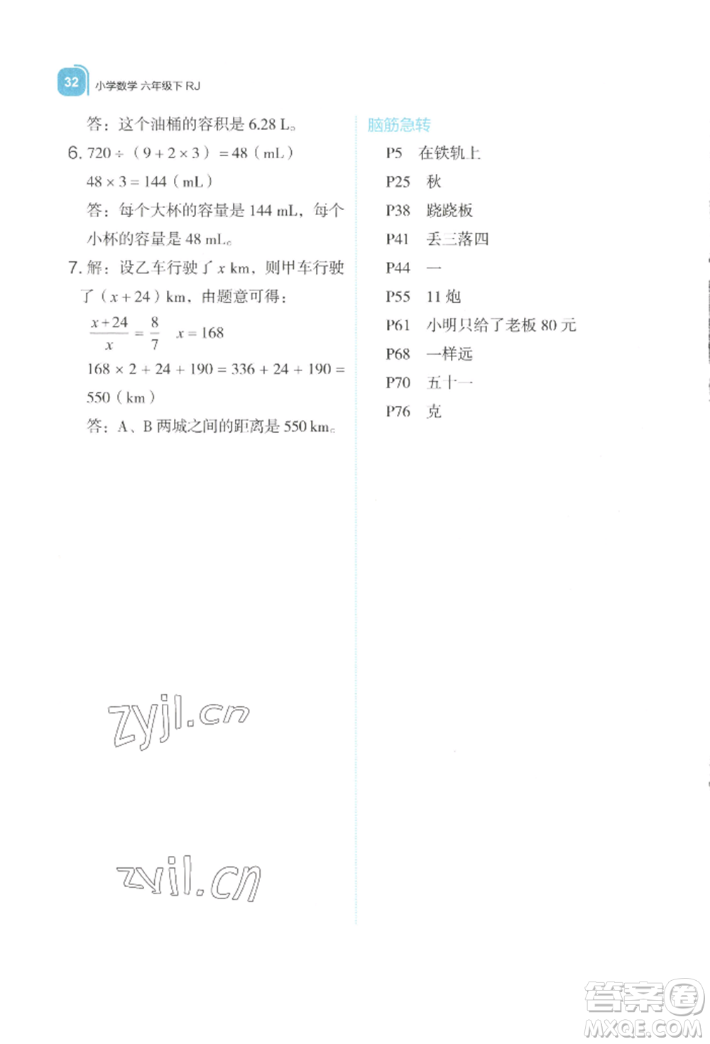 浙江教育出版社2022新東方優(yōu)學(xué)練六年級(jí)下冊(cè)數(shù)學(xué)人教版參考答案