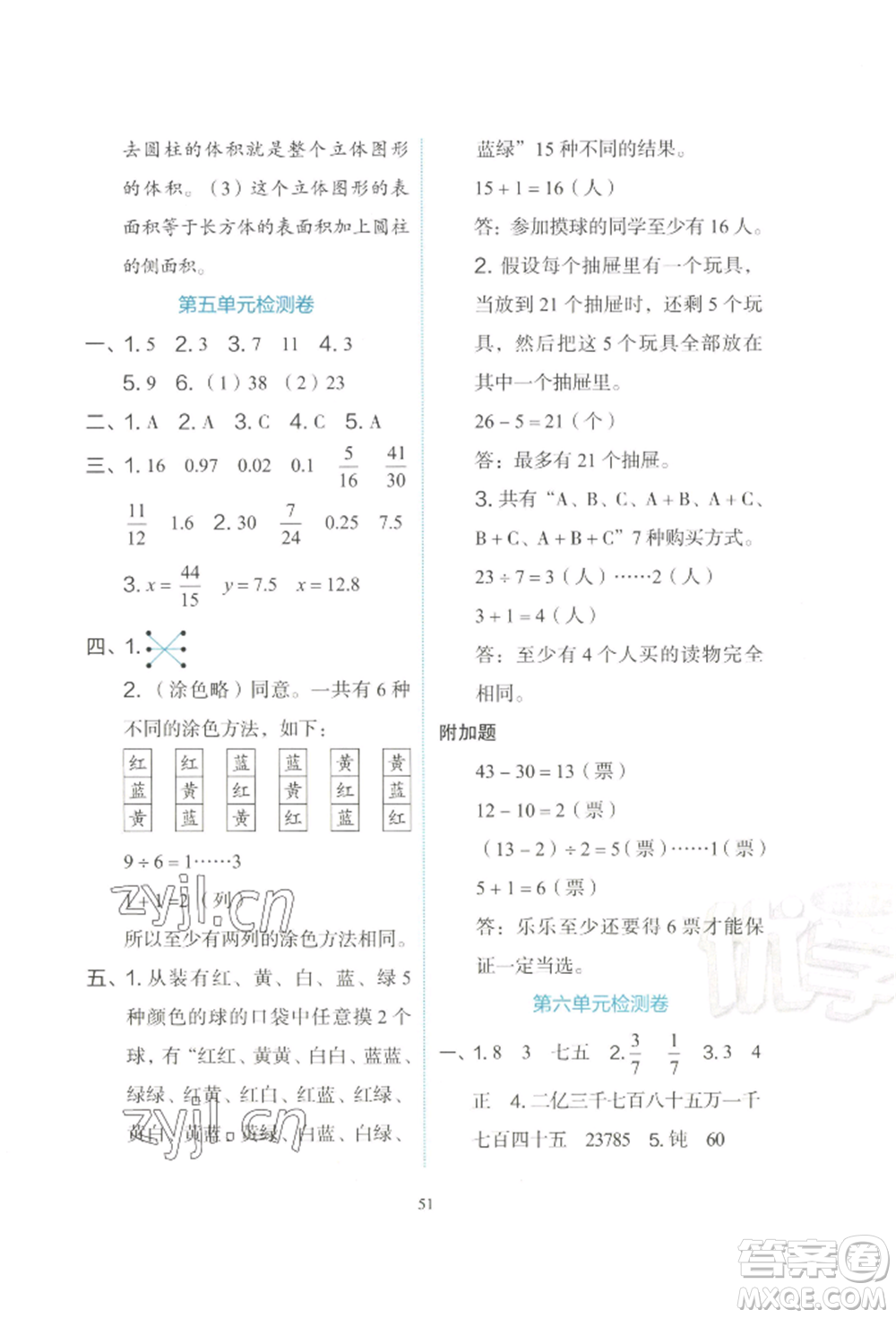 浙江教育出版社2022新東方優(yōu)學(xué)練六年級(jí)下冊(cè)數(shù)學(xué)人教版參考答案