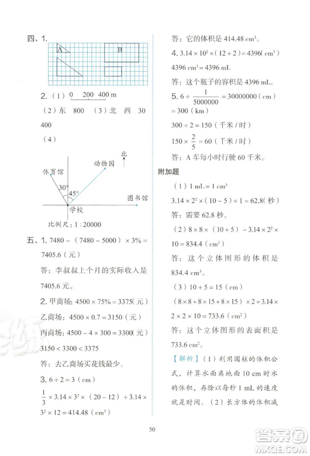 浙江教育出版社2022新東方優(yōu)學(xué)練六年級(jí)下冊(cè)數(shù)學(xué)人教版參考答案