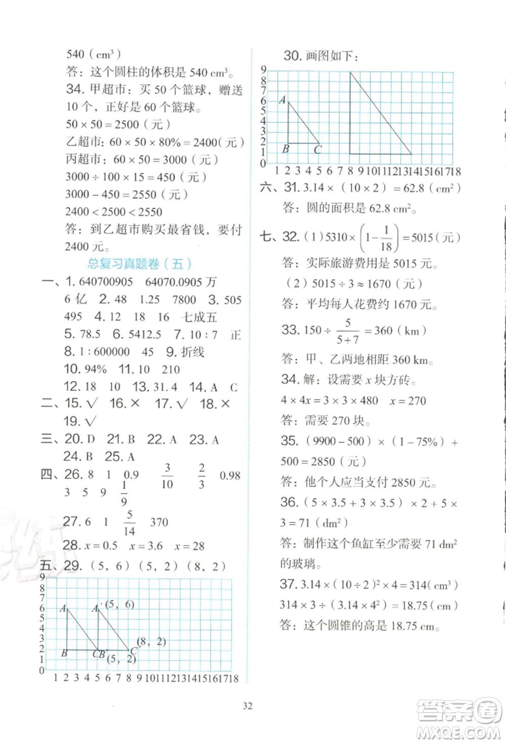 浙江教育出版社2022新東方優(yōu)學(xué)練六年級(jí)下冊(cè)數(shù)學(xué)人教版參考答案